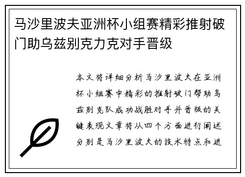 马沙里波夫亚洲杯小组赛精彩推射破门助乌兹别克力克对手晋级 马沙里波夫亚洲杯小组赛精彩推射破门助乌兹别克力克对手晋级